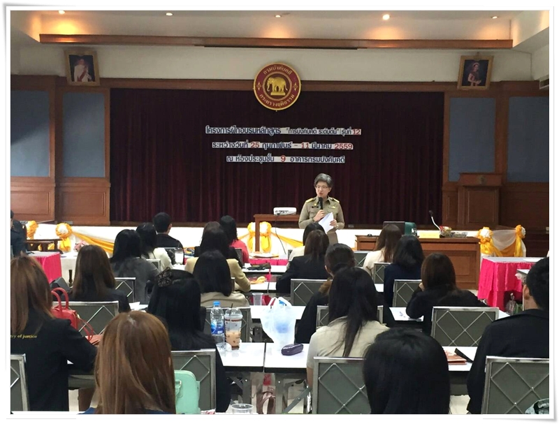 ﻿การบังคับคดีจัดโครงการฝึกอบรม หลักสูตร “ การบังคับคดี ระดับต้น ” รุ่นที่ 12